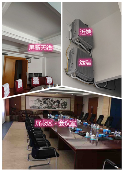  友谊某机关单位会议室屏蔽案例（数字信令级）